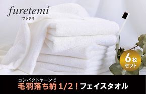 G2041 【スピード発送】毛羽落ち軽減！フェイスタオル6枚オフホワイト