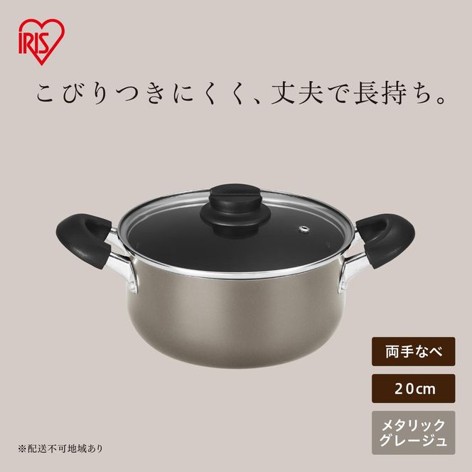 ダイヤモンドコート両手なべ20cm  DCS-P20 メタリックグレージュ