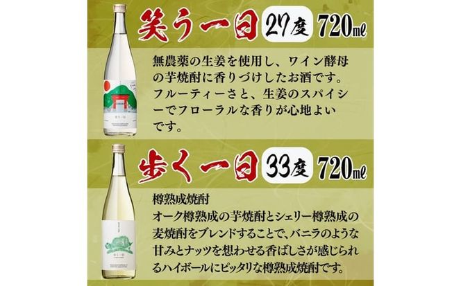 ＜入金確認後、2週間以内に発送！＞【数量限定】まるごと若潮酒造8本セット(白若潮・黒若潮・紅光・志布志プレミアムブルー 900ml、GLOW EP05・歩く一日・笑う一日・黄若潮 720ｍl) c9-009-2w