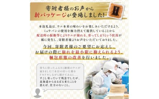 極上！北海道産キタムラサキウニ折詰300g ※2025年6月下旬～順次発送
