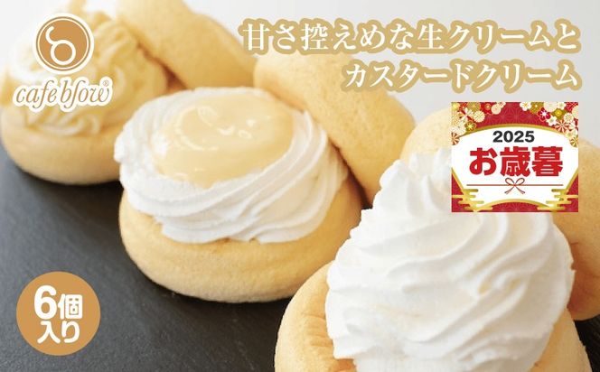 099H3135o 【お歳暮対応】パンケーキカフェcafeblowのカスタードふわふわパンケーキ3種6個入（プレーン・カスタード生クリーム・レモンカスタード）