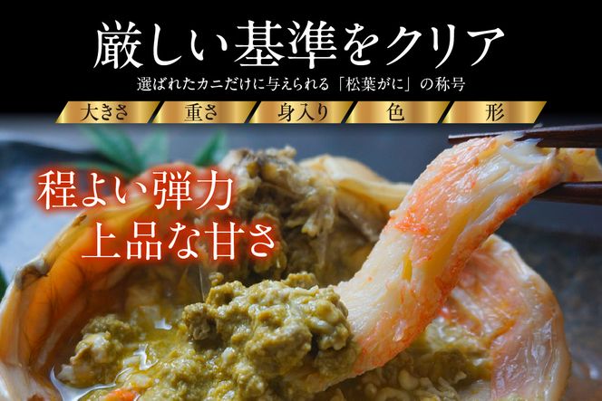 【先行予約】【釜茹で松葉がに タグ付き 600g×2匹（合計約1.2kg） 兵庫県 香住産 数量限定 冷凍】令和7年11月中旬以降、順次発送予定 カニの本場  新鮮 かに カニ ズワイガニ 国産 脚足 爪 身 肩 大人気 兵庫県 香美町 香住 柴山 日本海フーズ 07-138