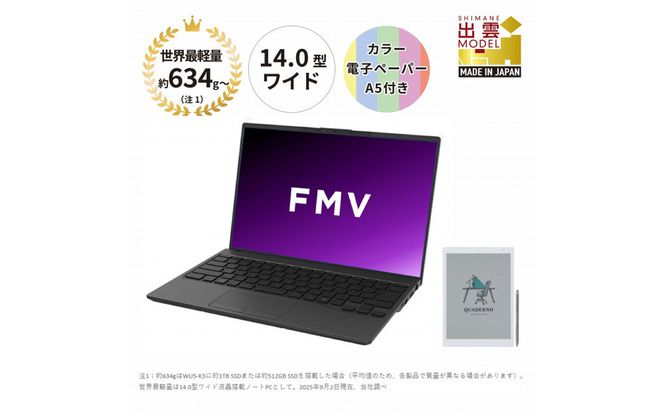 【2025年モデル】ノートパソコン 富士通 FMV WU5-K3 Windows11 IntelCoreUltra7 255U メモリ64GB 約2TB SSD Office有り カラー電子ペーパーセット 322032_CK104