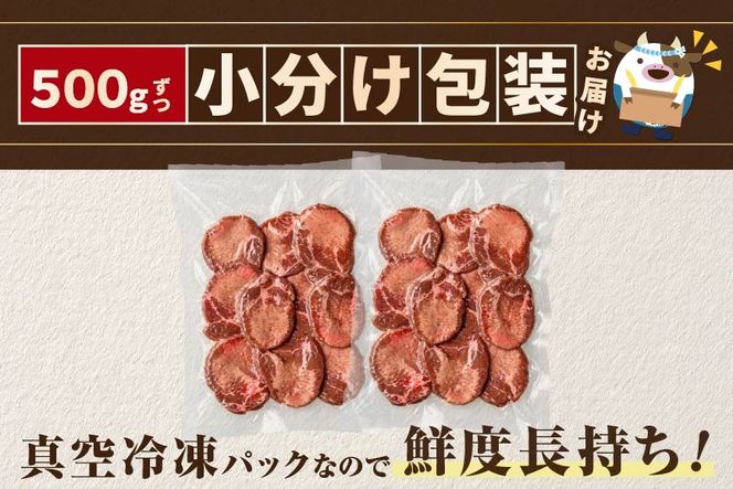 味付き厚切り牛タン1㎏（500g×2）【NM0000004】