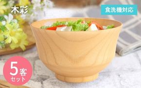 099H3587 木彩 5客