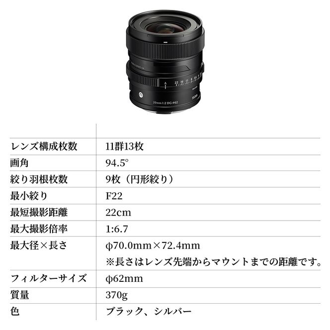 SIGMA 20mm F2 DG | Contemporary【Lマウント】（シルバー）