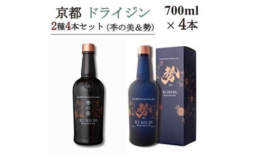京都ドライジン 700ml×2種4本セット(季の美＆勢)≪京都蒸留所 酒 アルコール 洋酒 地酒 ギフト プレゼント お中元 ジャパニーズジン 高級 国産 スピリッツ 詰め合わせ 飲み比べ 辛口≫