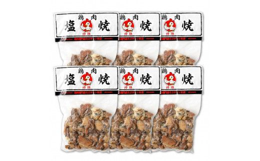 鶏の塩焼き 合計1.2kg 200g×6パック 味付き 鶏肉 国産 お肉 調理済 真空パック おつまみ おかず 焼鳥 惣菜 家飲み 家呑み 晩酌 冷凍 宮崎県 九州 送料無料