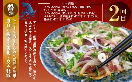 4回 定期便 四万十自慢！ カツオのたたき 2種のたれ 食べ比べ 定期便！醤油ベースの「たたき」と中村伝統の味 塩ダレで食べる「塩たたき」 冷蔵 冷凍 海の幸 魚 魚介 シーフード かつお カツオ 鰹 藁焼き たたき タタキ ご当地 グルメ ごちそう 総菜 おかず 四国 高知 四万十 しまんと 定期便 塩タタキ 新鮮 食べ比べ 25-837