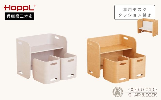 HOPPL（ホップル）　コロコロチェア＆デスク3点セット デスククッション付き （チェア＆デスク：アイボリー クッション：ギンガムチェック）