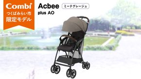 【 コンビ 】 Acbee plus AO (ミーテグレージュ) 119211 ベビーカー B型 軽量 コンパクト お出かけ ハイシート combi アクビー [AA68-NT]