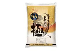 【予約受付】　玄米 伊賀市産 コシヒカリ 2kg 令和8年産【vaio0009】