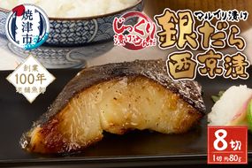 a10-1187　マルイリ西京漬