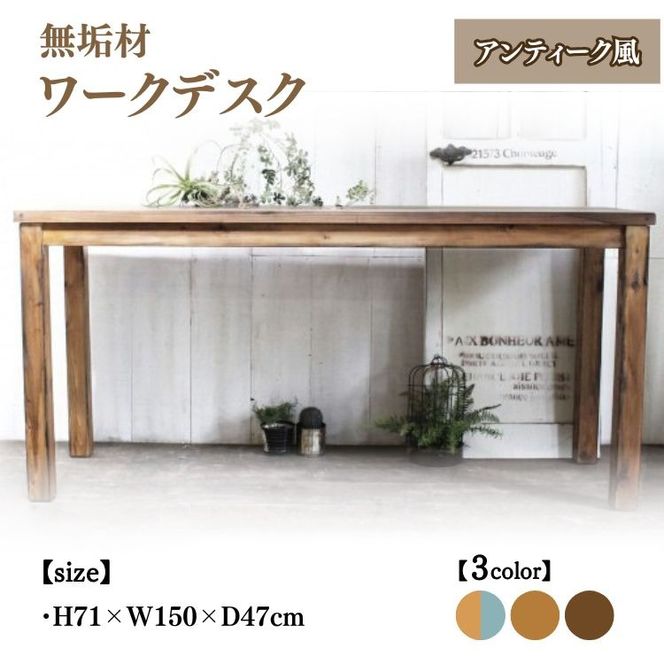 無垢材 ワークデスク 幅150cm【受注生産】シンプル テレワーク 学習机 パソコンデスク 職人手作り おしゃれ アンティーク 家具 インテリア 人気 ※北海道・沖縄・離島への配送不可