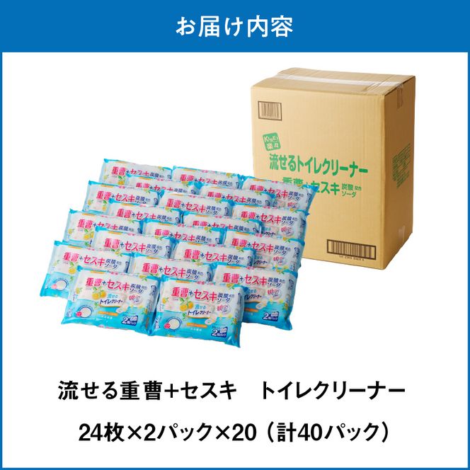 KIREI楽々　流せる重曹+セスキ　トイレクリーナー24枚×40パック［032T09］