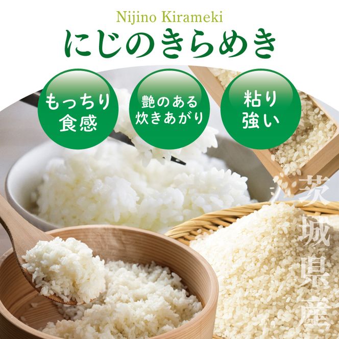 農家のお米～にじのきらめき１０kg～【お米 米 コメ こめ こしひかり 北茨城市 茨城県】(DF003)