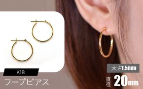 K18 フープピアス 太さ1.5mm×直径20mm F•C-0008 SWCA010-20mm