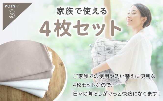 G1984 【tissu de coton/ハニカム織】泉州南部織 フラットシーツ4枚組（LGY＆WH）