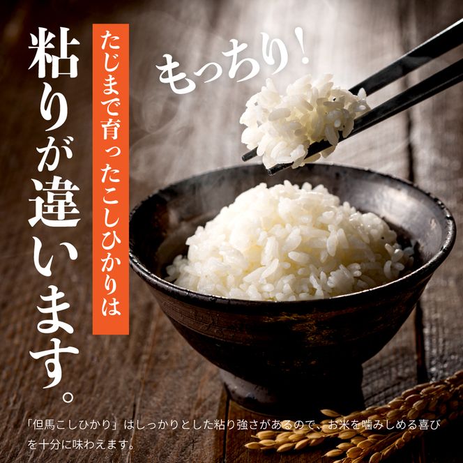 令和7年産 但馬産 コシヒカリ 特Aランク 20kg / 兵庫県産 こしひかり 産地直送 新鮮 お米 米 精米 白米 コメ こめ ご飯 ごはん ライス 送料無料 おにぎり お弁当 和食 洋食 コウノトリ羽ばたく会
