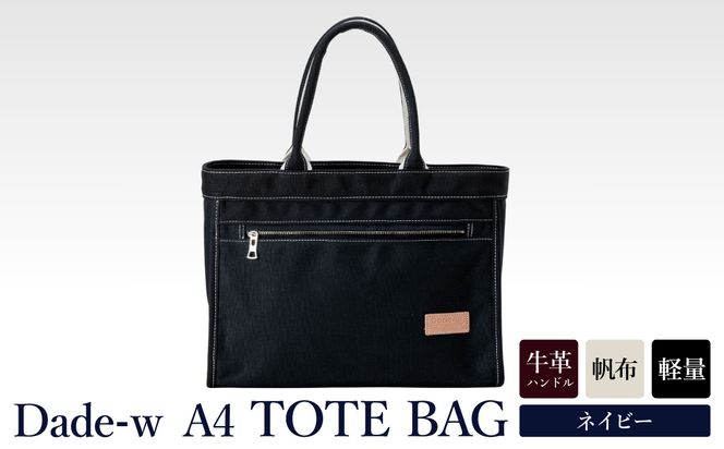 Dade-ｗ a4トート amd1005（ネイビー）