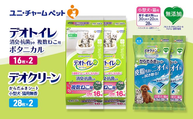 デオトイレ 複数ねこ用 消臭・抗菌 シート ボタニカル 16枚×2 デオクリーン からだふきシート 小型犬・猫用 無香 28枚×2 ペットシーツ ペットシート トイレ 猫 猫用トイレ ユニ・チャーム