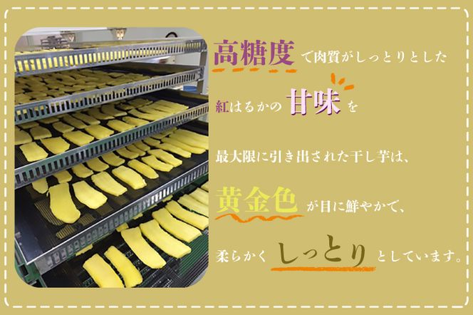 CU-109【6ヶ月定期便】★工場直送　選べる包装サイズ★なめがたさんちの 干しいも　紅はるか　1.2kg（小袋サイズ）