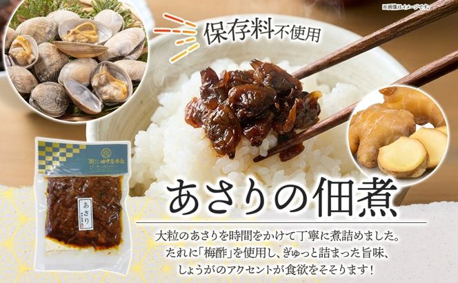 味自慢 つくだ煮2種セット しらす あさり 各2袋 田中屋本店佃煮 あさり アサリ ちりめんしらす しらす ご飯のお供 おにぎり お茶漬け 惣菜 おかず 和食 トッピング 老舗 ギフト 贈り物 朝食 弁当 おつまみ 小田原市 神奈川県 142069_JM004
