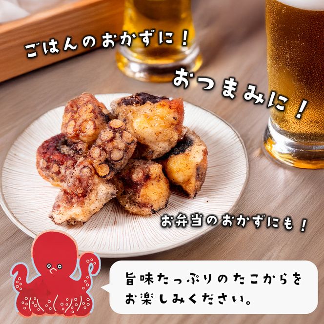 たこ唐揚げ【淡路島の藻塩仕立て】 1kg　たこ