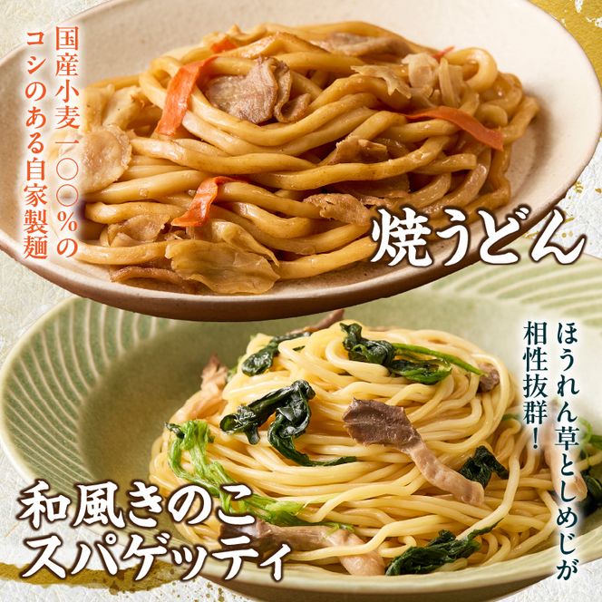 食べ比べセット 名古屋コーチン使用 鶏だし 焼そば 焼うどん 和風パスタ 調理麺 詰め合わせ 冷凍惣菜 ご当地グルメ 簡単調理 麺類セット 家庭用 12食 小牧市 送料無料［181C04］