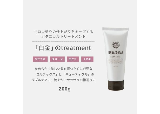 【富士山の天然水配合】 ダメージケアシャンプー / スカルプケアシャンプー / ボタニカルヘアトリートメント 【選べるヘアケア 8本セット】  ボタニカル ケアシャンプー トリートメント 美容 サロン仕様 ナナコスター ギフト 山梨 富士吉田 