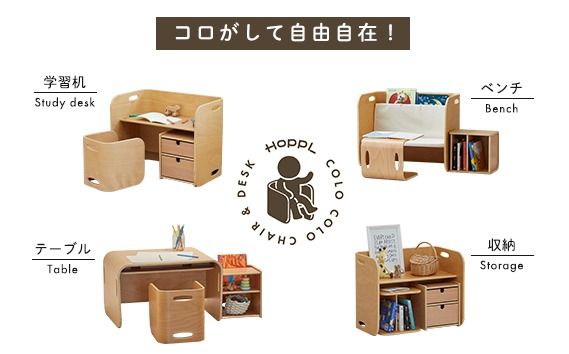 HOPPL（ホップル） コロコロチェスト3点セット
