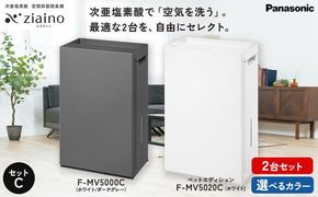 【セットC】パナソニック 次亜塩素酸 空間除菌脱臭機 「ジアイーノ」2個セット F-MV5000C F-MV5020C ペットエディション | 22畳 電化製品 生活家電 家電 空気清浄機 空間 脱臭 ハウスダスト 花粉 ペット Panasonic ジアイーノ