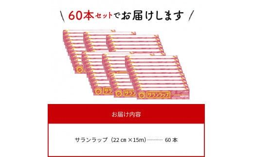 サランラップ サランラップ ミニ 22cm×20m | ラップ、ホイル、保存バック