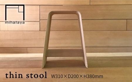 thin stool 糸島市 / 贈り物家具 みはたや [ADD023] スツール おしゃれ 椅子 チェア 低 座椅子 コンパクト
