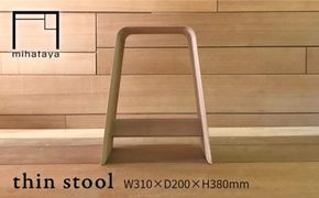 thin stool 糸島市 / 贈り物家具 みはたや [ADD023] スツール おしゃれ 椅子 チェア 低 座椅子 コンパクト