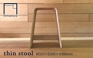 thin stool 糸島市 / 贈り物家具 みはたや [ADD023]