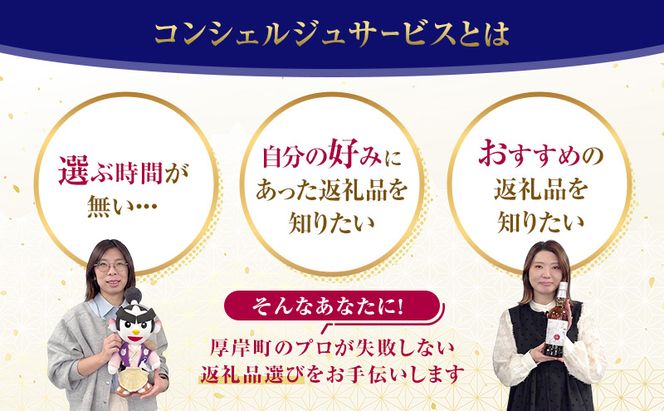 厚岸町のプロがお勧めの返礼品を選びます 厚岸町 コンシェルジュ 寄り添い ふるさと セレクト 30万 コース 【厚岸観光協会】[ 定期便 ギフト 贈答 おまかせ おすすめ 牡蠣 ウイスキー 海鮮 詰め合わせ ]