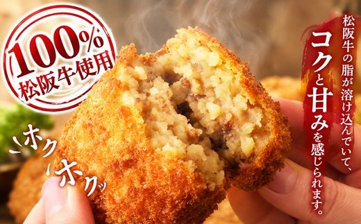 松阪牛 コロッケ 15個  ( 肉 牛肉 国産牛 和牛 松阪牛 松坂牛 コロッケ 惣菜 おかず 松阪牛コロッケ 松坂牛コロッケ 人気 おすすめ 牛肉コロッケ )【000035】