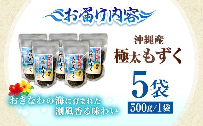しゃぶしゃぶ用 沖縄県産極太もずく モズク 太もずく しゃぶしゃぶ 国産 沖縄市 / 合同会社沖縄直販[BCDM004]