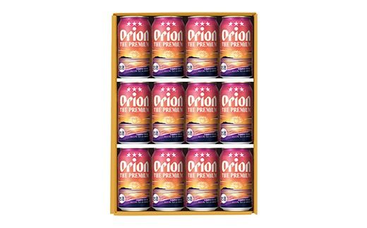 【オリオンビール】オリオン ザ・プレミアムギフトセット【350ml×12缶】-ビール 1ケース 12本 化粧箱 コク深い スムース 沖縄のプレミアム 華やか フルーティー 香り 新しい味わい おすすめ 沖縄県 八重瀬町【価格改定】