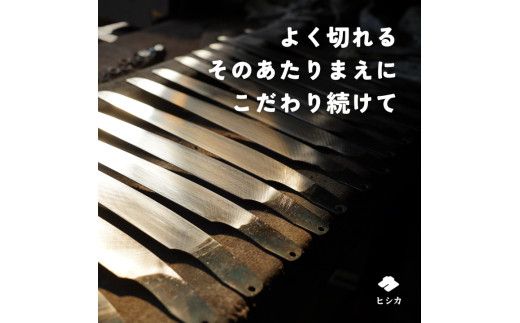 プロ仕様！ヒシカ印 剪定鋸 210mm サヤ付 銘木柄 替刃式 再目立て可