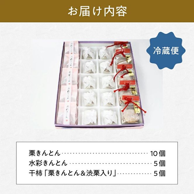 人気商品!! 栗きんとん詰合せ20個入 [秋季限定] 栗 くり くりきんとん 和菓子 菓子 スイーツ 秋 限定 詰め合わせ 冷蔵 岐阜県 F4N-2875