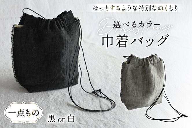 バッグ 巾着 1点 [YK衣服製作室 山梨県 韮崎市 20745317] BAG 巾着バッグ ファッション 手作り 国産 1点物