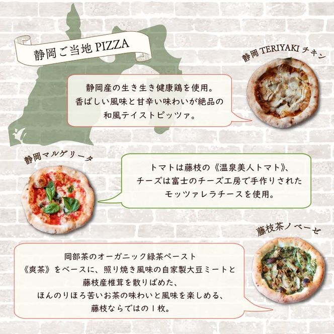 ご当地グルメ 石窯焼 冷凍 ピッツァ 3枚 セット 冷凍ピザ 各 1枚 × 3枚 20cm マルゲリータ ジェノベーゼ てりやき チキン イタリアン ナポリ ピザ 手作り 窯焼き チーズ トマト バジル 藤枝市 静岡県