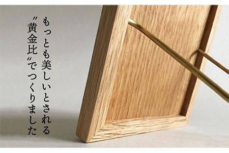 黄金比の卓上鏡 オーク 《糸島》 【贈り物家具 みはたや】クラフト 贈り物 鏡 ミラー インテリア オリジナル [ADD004]