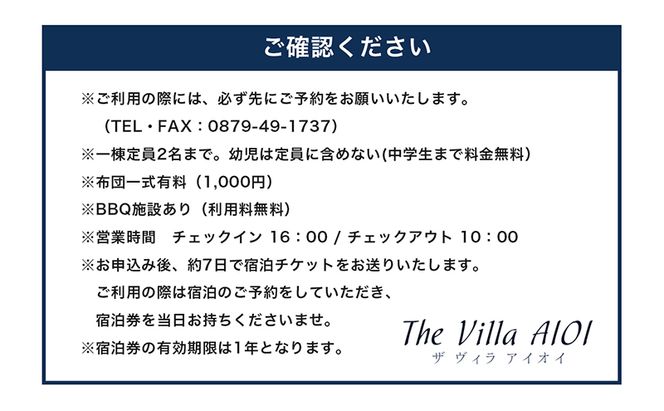 コンテナハウス一棟貸しの宿【The Villa AIOI】宿泊券（1名様） 旅行 