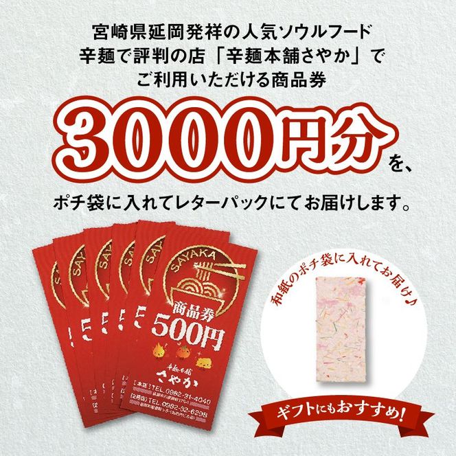 辛麺本舗さやか 食事券　N040-YZA0220