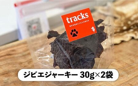 [ 定期便 12回 ] 犬 猫 用 ジビエジャーキー 《糸島》 【tracks】 [AUF004]