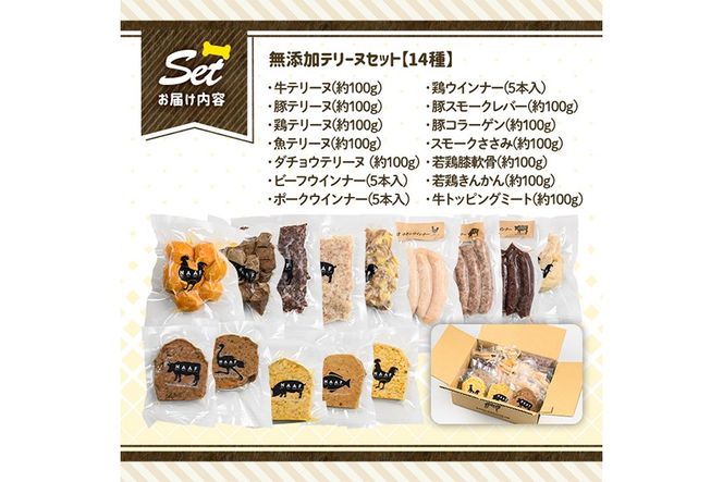 a884 ＜保存料・着色料 不使用＞愛犬用無添加テリーヌ14種セット 【Nフードサービス】姶良市 牛 豚 鶏 魚 ダチョウ テリーヌ 犬 ドッグ ペット フード エサ おやつ ごはん ご飯 間食 ご褒美 ペット関係