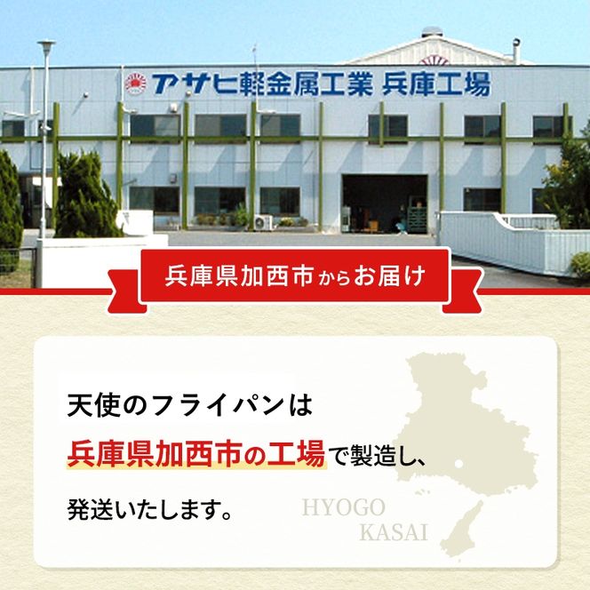 [ 天使のフライパン 18cm ] ガス・IH対応 フライパン 調理器具 キッチン アサヒ軽金属